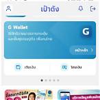วิธีจองสลากผ่านแอปเป๋าตัง